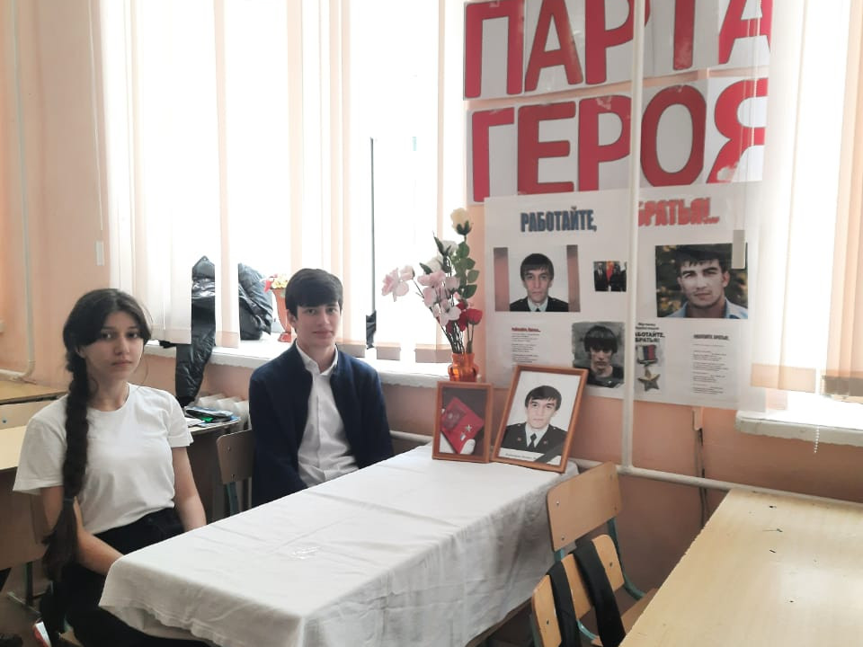 Парта Героя.