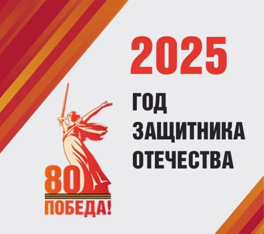 80 лет Великой Победы.